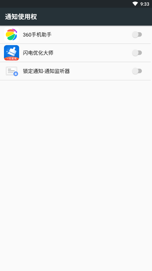 锁定通知app4