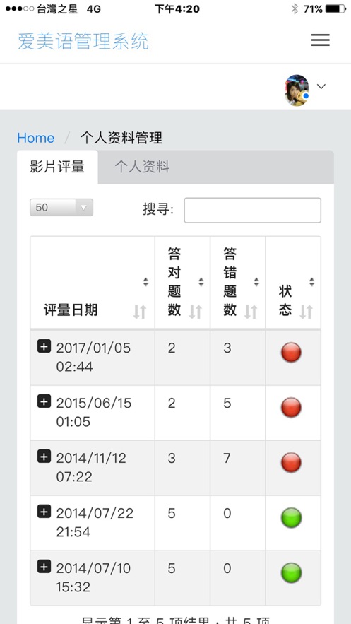 爱美语云端app1