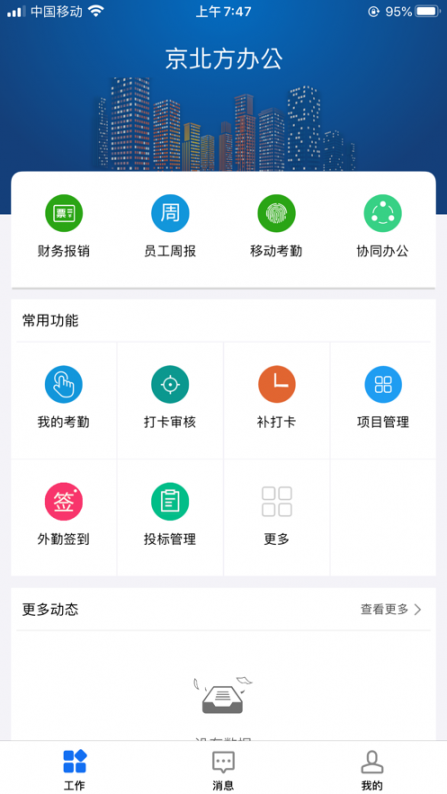 京北方办公app1
