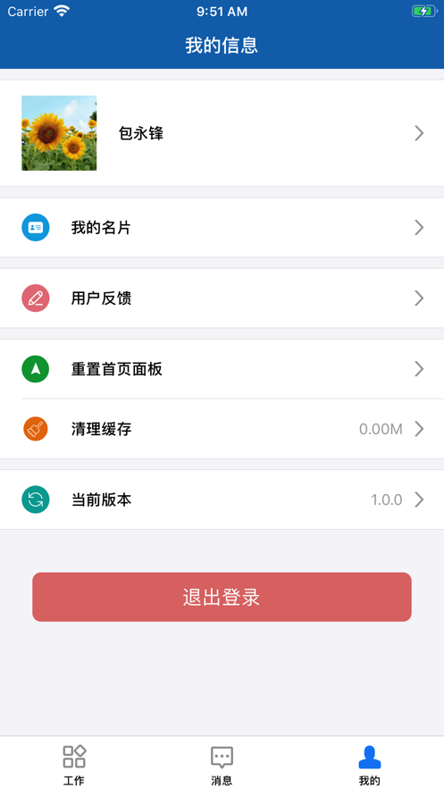 京北方办公app4