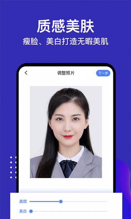 全能证件照app2