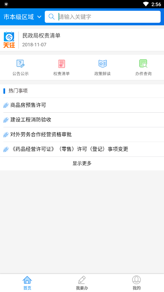 阜新政务服务app2