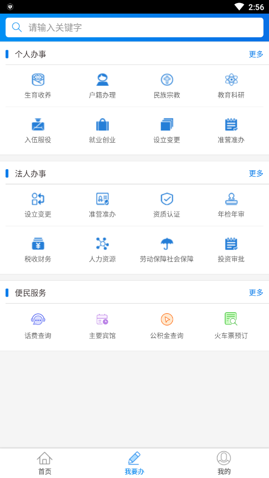 阜新政务服务app3