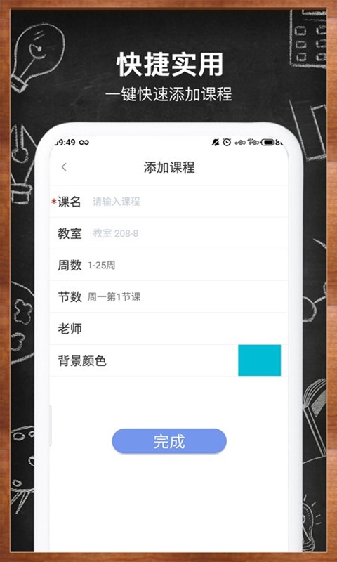 每周课表2