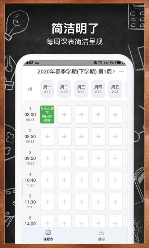 每周课表1