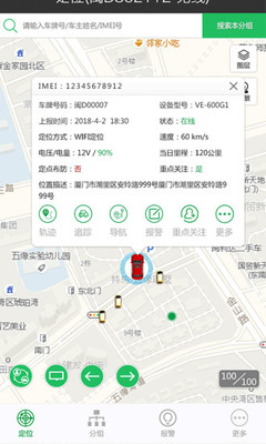 车车互联app2