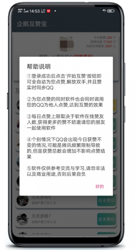 企鹅互赞宝app3