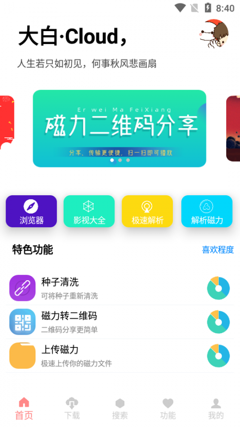 大白Cloud下载器app2