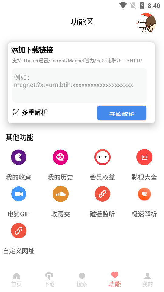 大白Cloud下载器app3