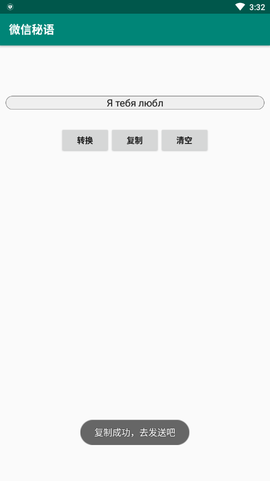 微信秘语app4