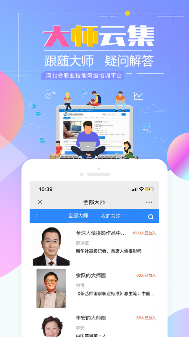 河北省职业技能培训通app2