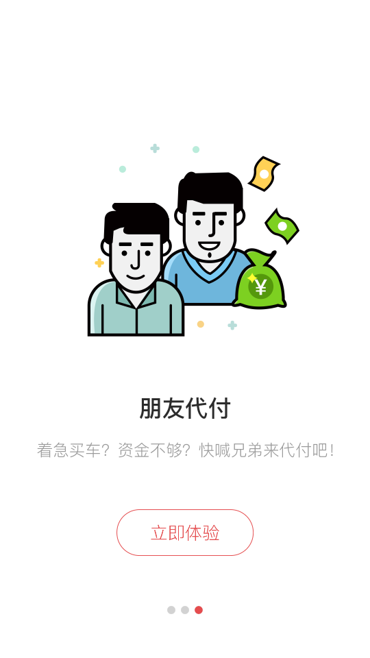 关二爷支付app4