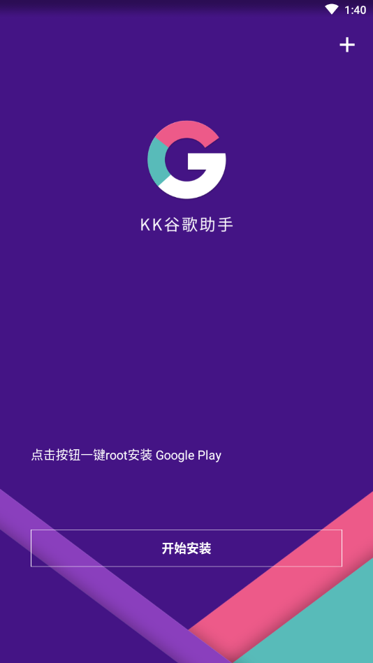 kk谷歌助手app1