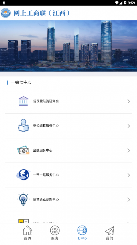 江西掌上工商联app2