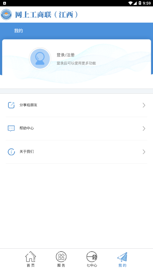 江西掌上工商联app3