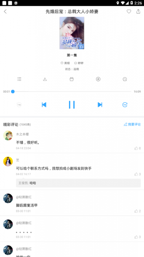 畅听听书app3