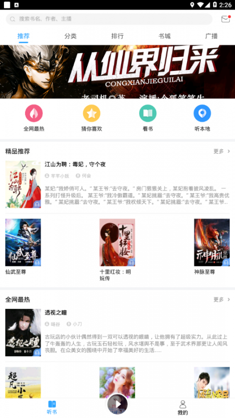 畅听听书app2