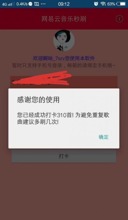 网易云秒刷4