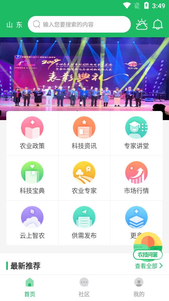 农技汇app3