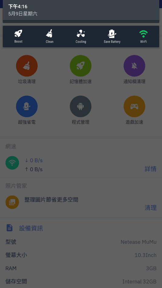 CPU 降温王app4