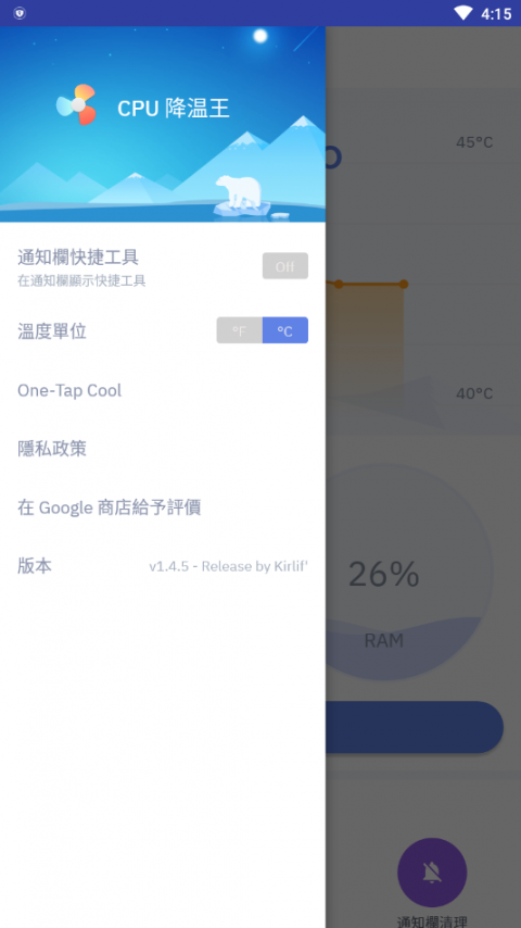 CPU 降温王app3