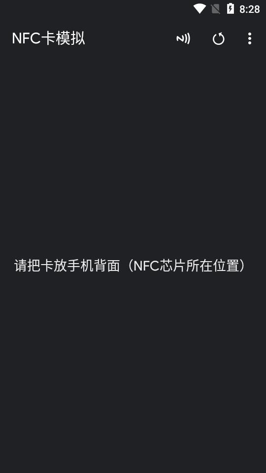 NFC卡模拟2