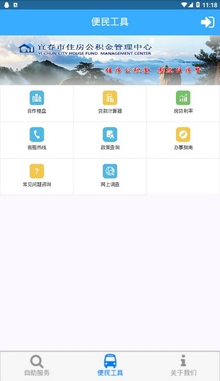 宜春公积金app1