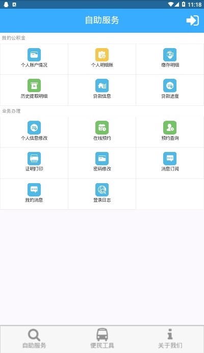 宜春公积金app2