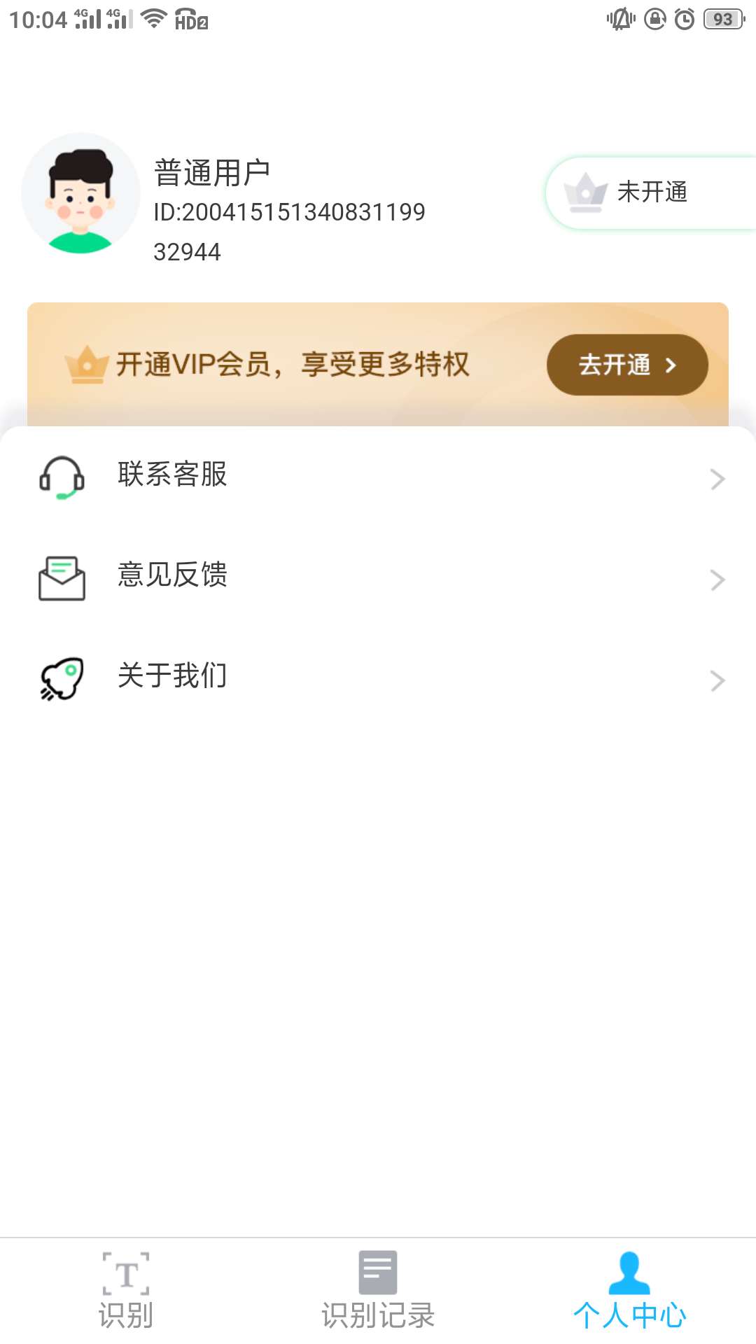 扫描王全能图片识别3