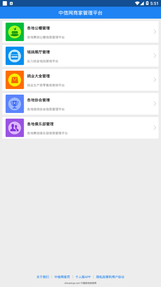 中信网商家平台app2