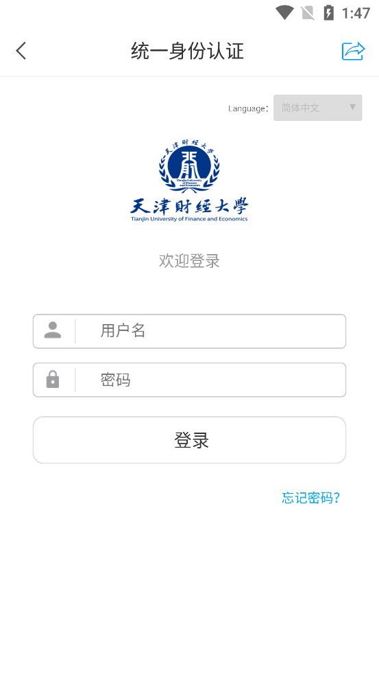 天财微校园app2