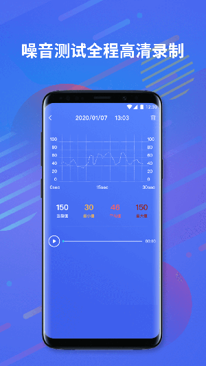 噪音分贝测试仪app3