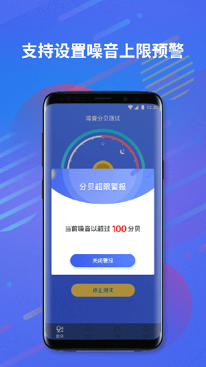 噪音分贝测试仪app2