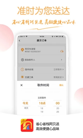 阿贝代送app下载4