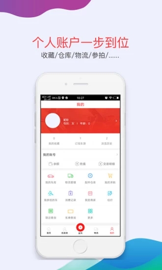 汽配商app4