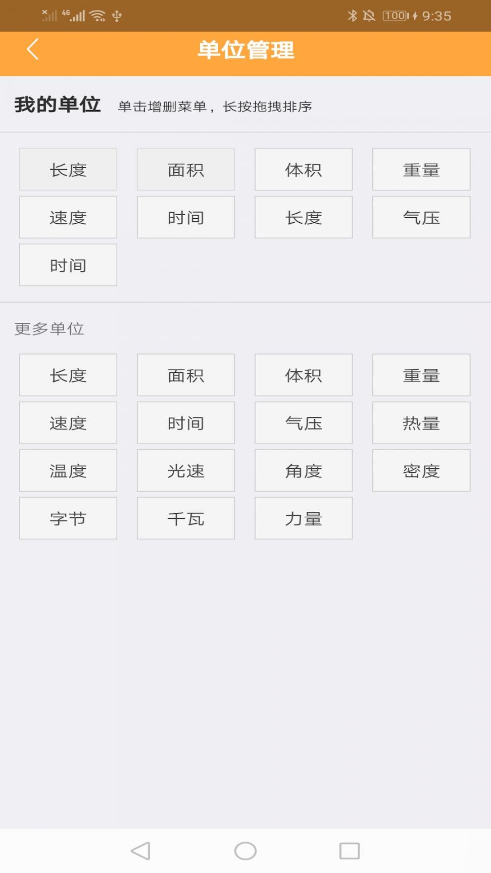 记忆计算器app4