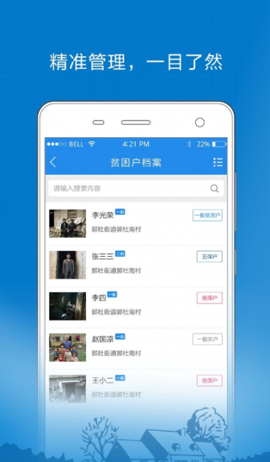 海南扶贫大数据平台手机app2