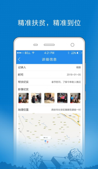 海南扶贫大数据平台手机app1