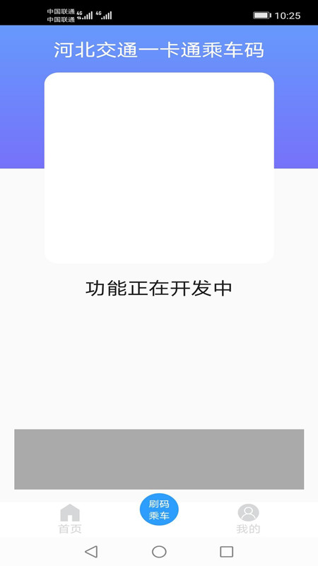 河北一卡通官方版下载3