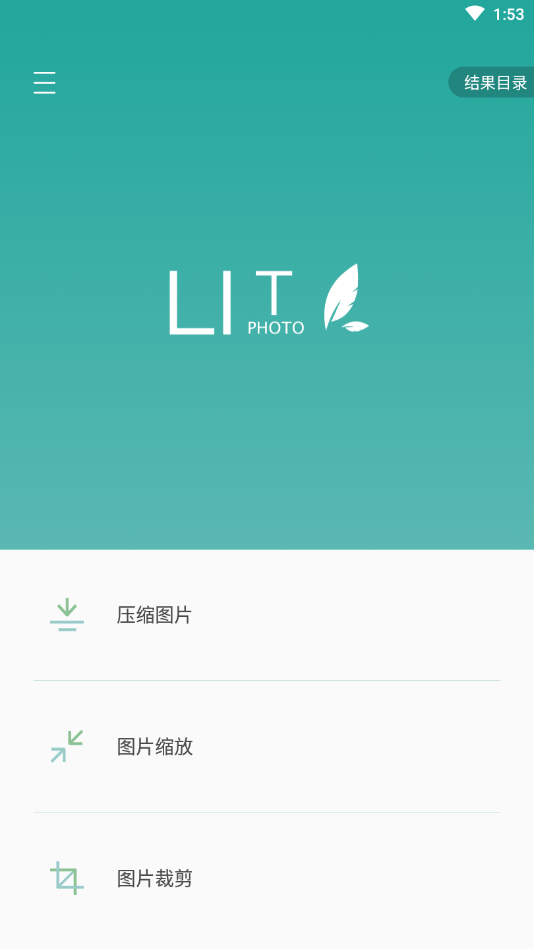 Lit图片压缩app1
