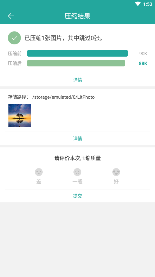 Lit图片压缩app5