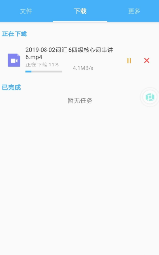 当当下载(PanDownload修改版)4