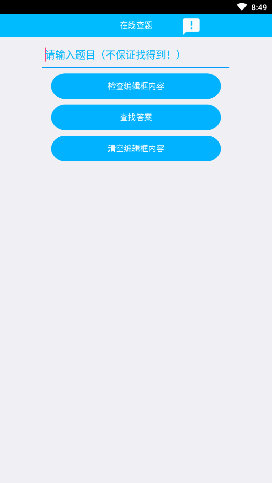 网课工具箱app2