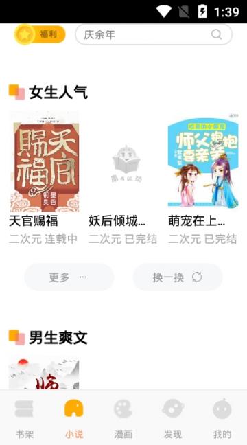 南瓜阅读app1