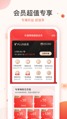 玖富商城app2