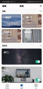 微桥智能app2