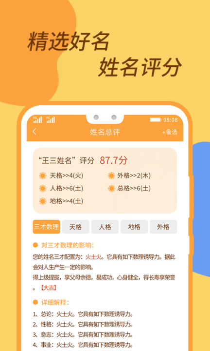 宝宝起名app1