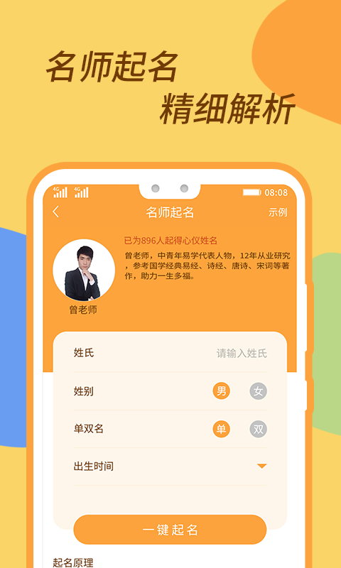 宝宝起名app2