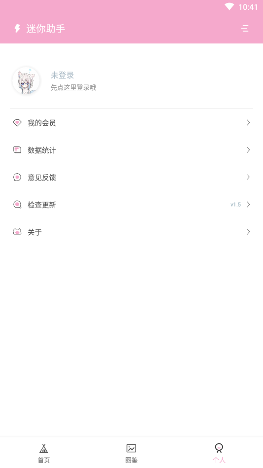 迷你助手app3