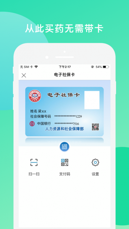 张家口人社认证app3